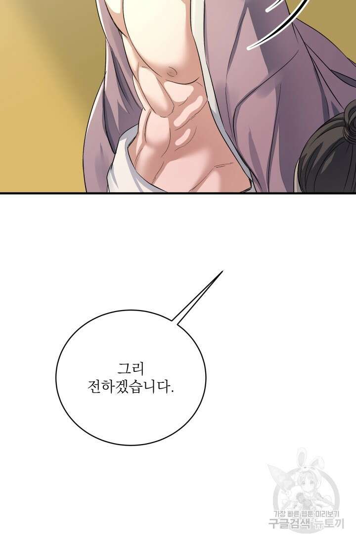 월영(BL) 19화 36