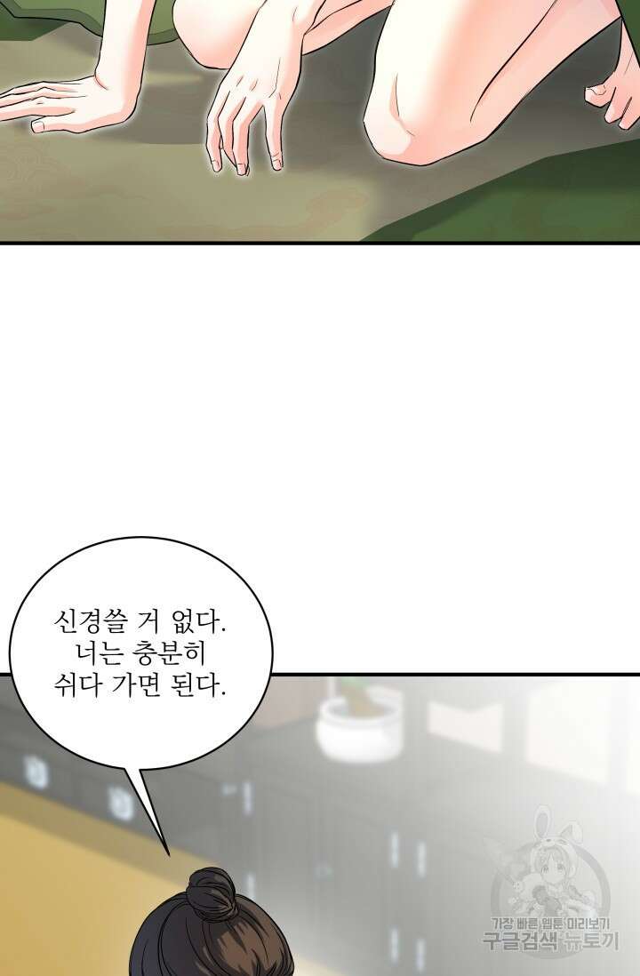 월영(BL) 19화 39
