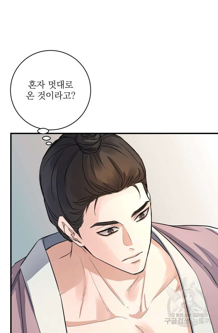 월영(BL) 19화 42