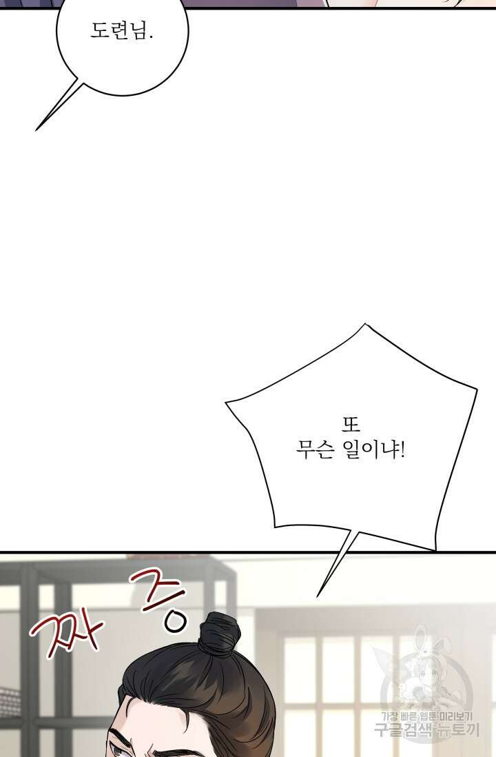 월영(BL) 19화 44