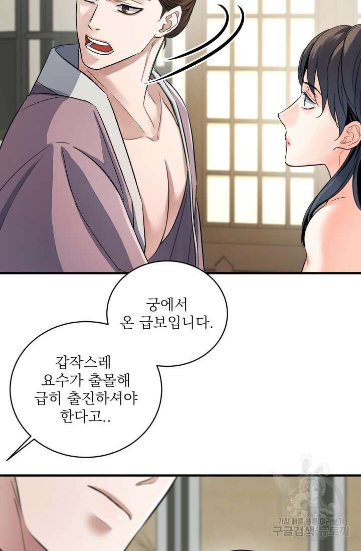 월영(BL) 19화 45