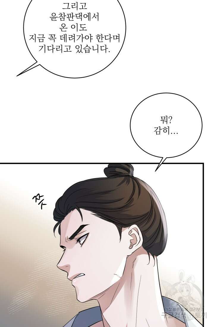 월영(BL) 19화 47