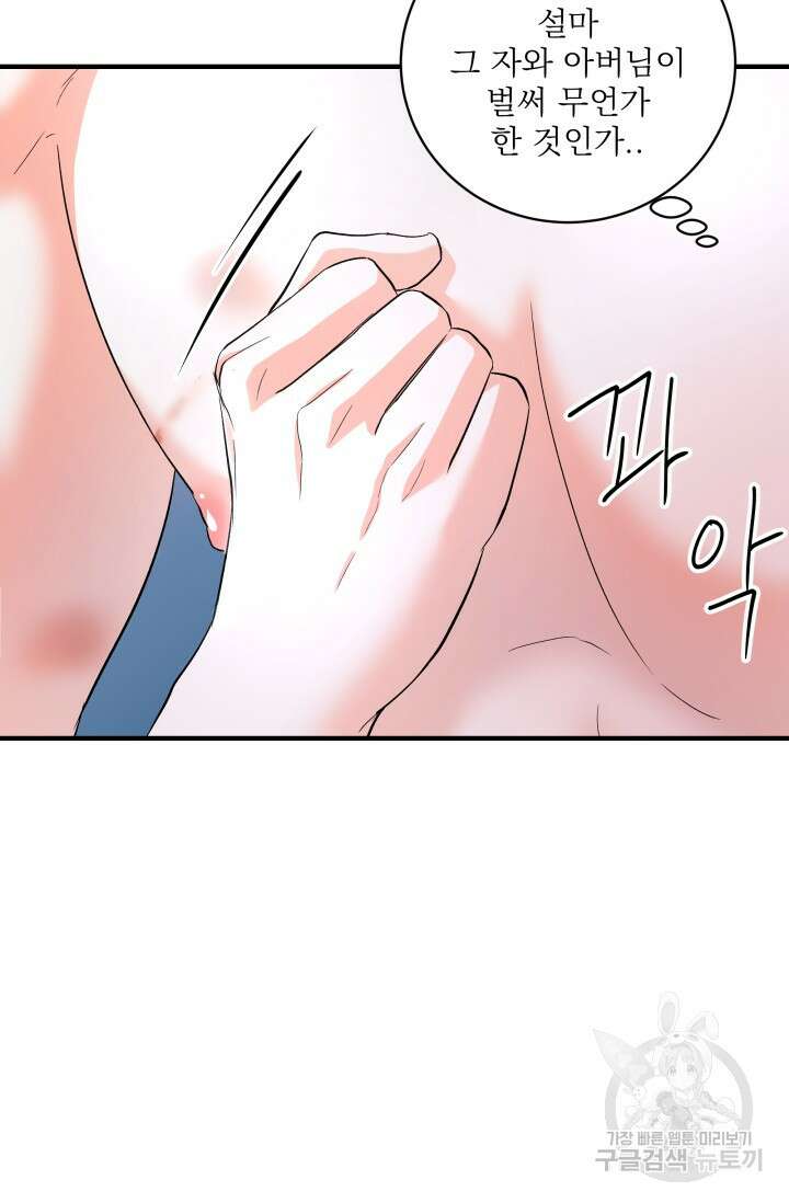 월영(BL) 19화 51