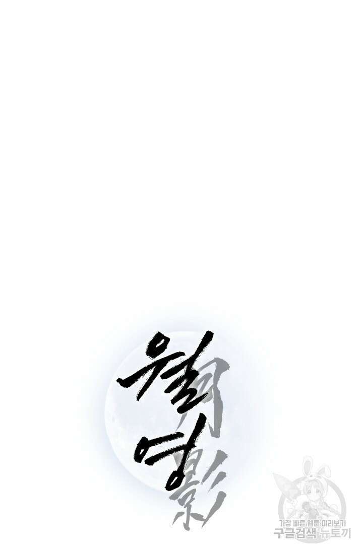 월영(BL) 19화 52