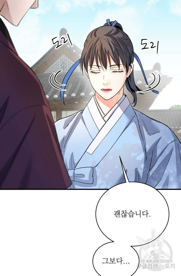 월영(BL) 19화 57