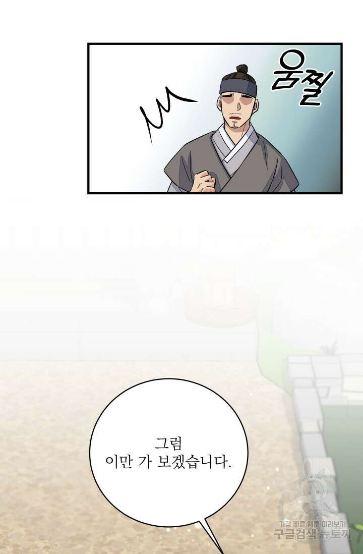 월영(BL) 19화 63