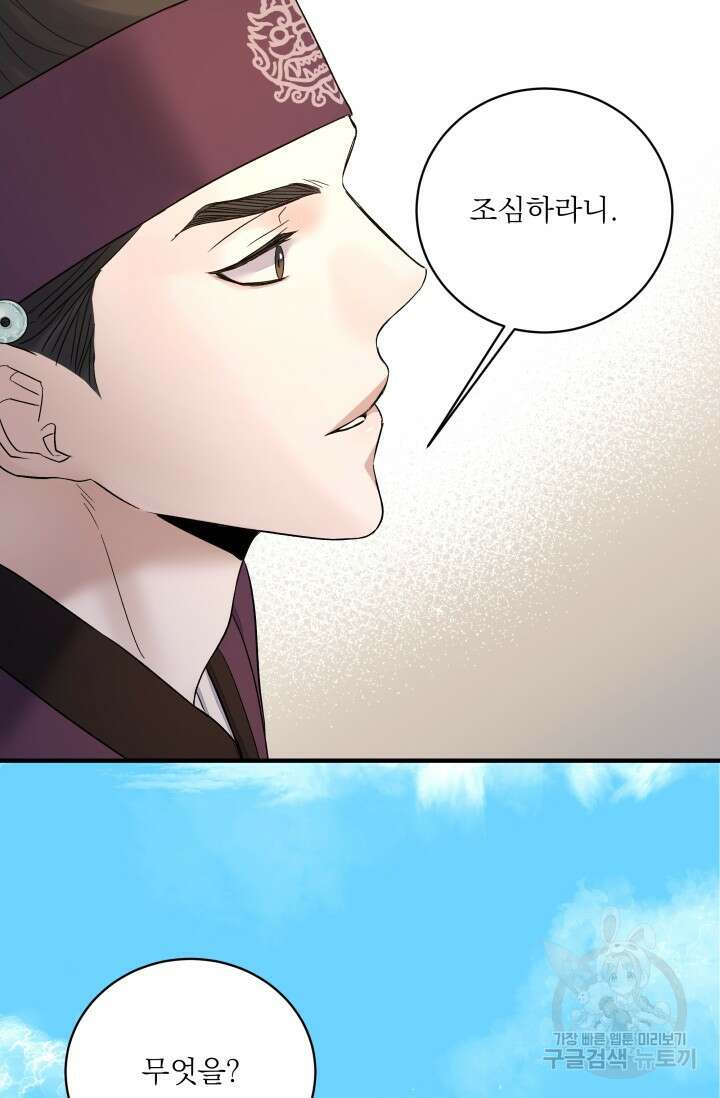 월영(BL) 19화 66