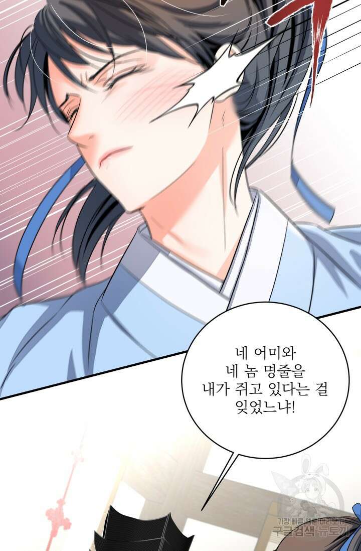 월영(BL) 19화 69