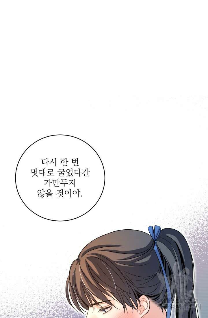 월영(BL) 19화 71