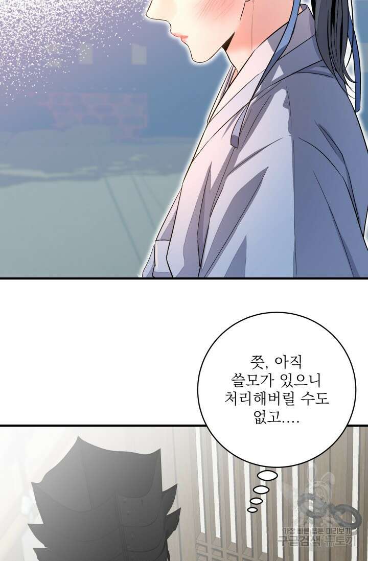 월영(BL) 19화 72