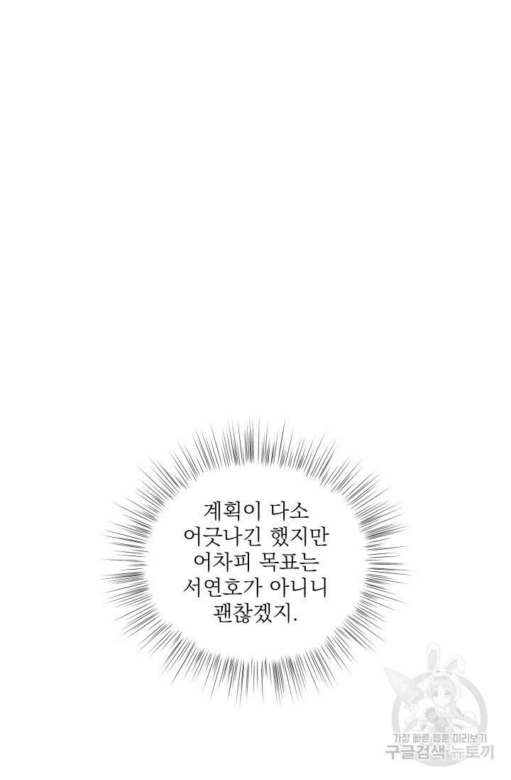 월영(BL) 19화 75