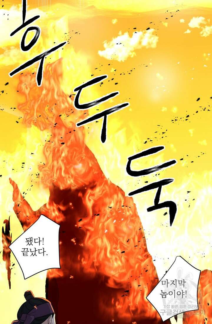 월영(BL) 19화 77