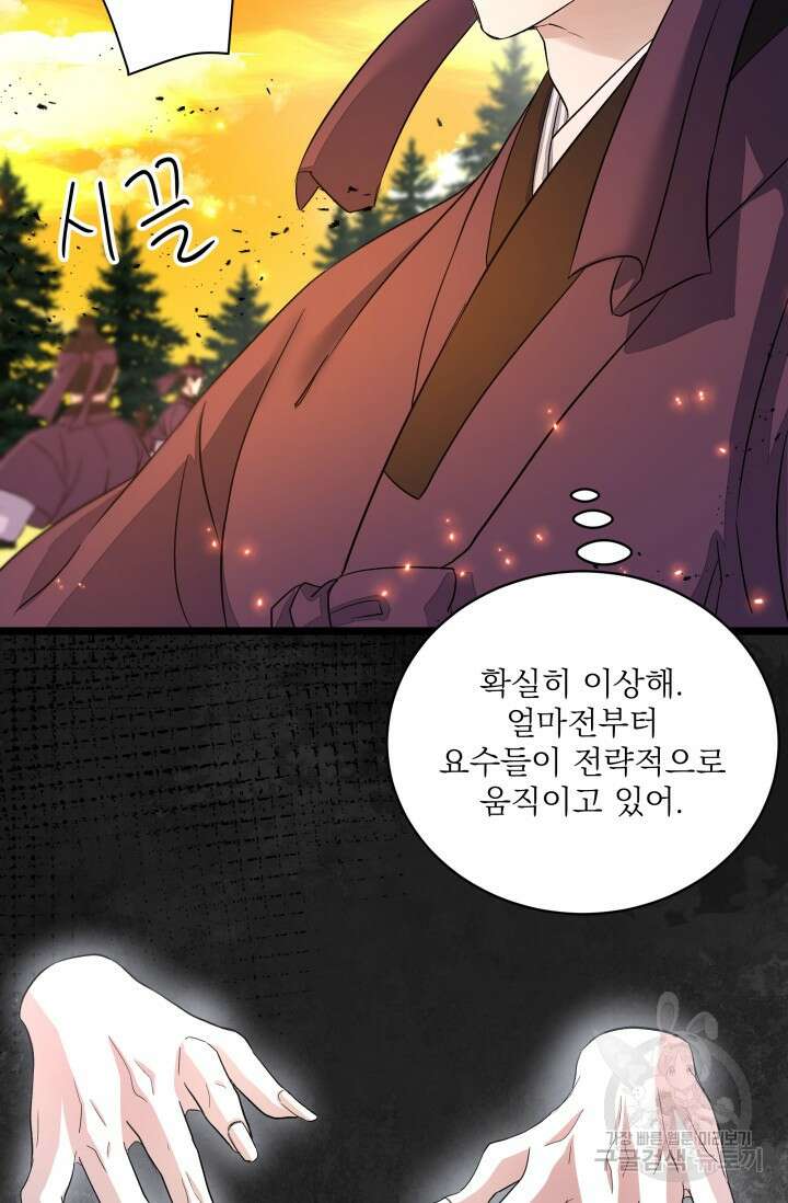 월영(BL) 19화 79