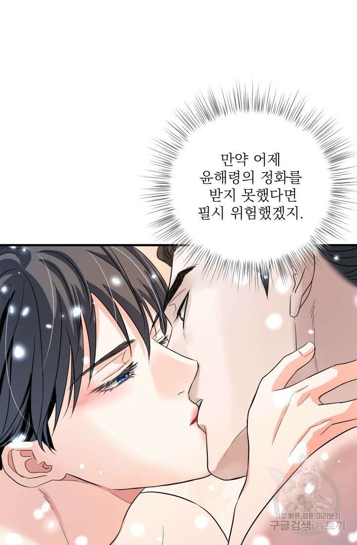 월영(BL) 19화 81