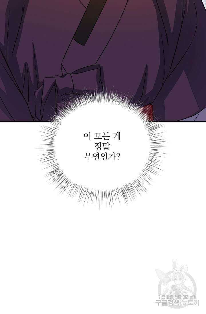 월영(BL) 19화 84