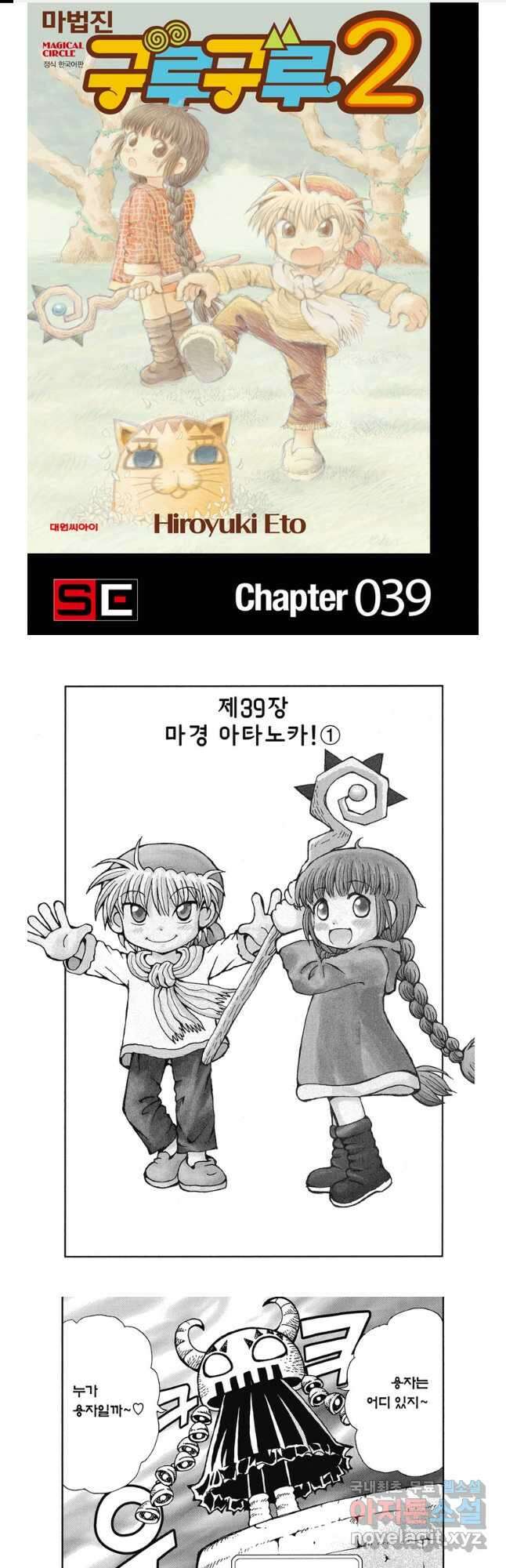 마법진 구루구루2 39화 1