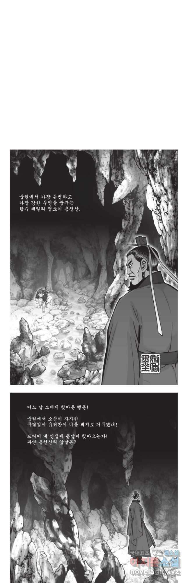 마류 1부 54화 2