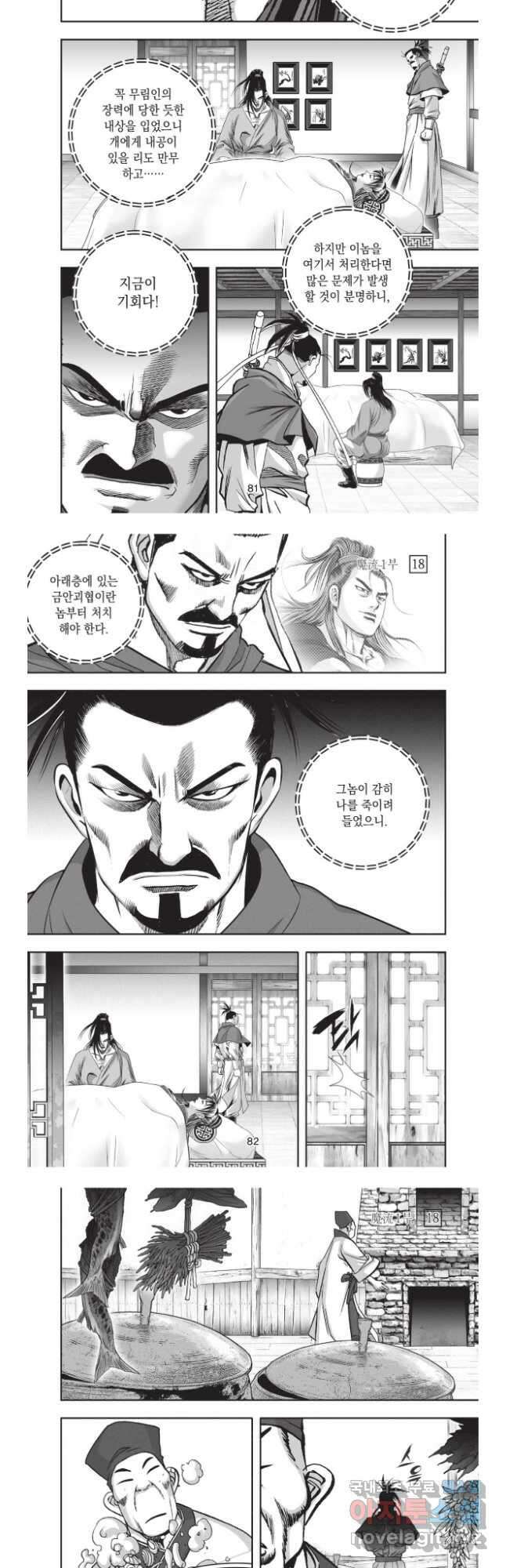 마류 1부 54화 4