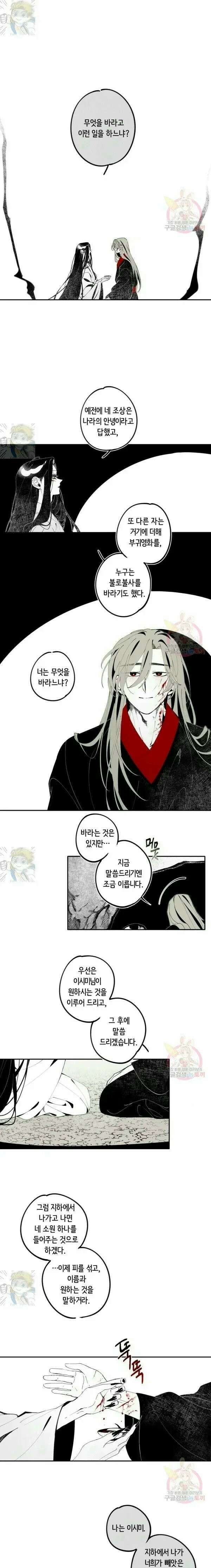 이시미 이야기 8화 호명呼名 1