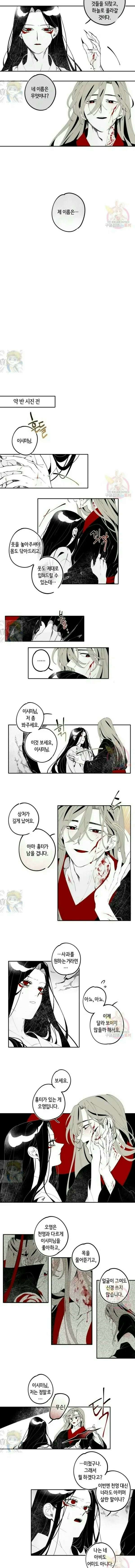 이시미 이야기 8화 호명呼名 2