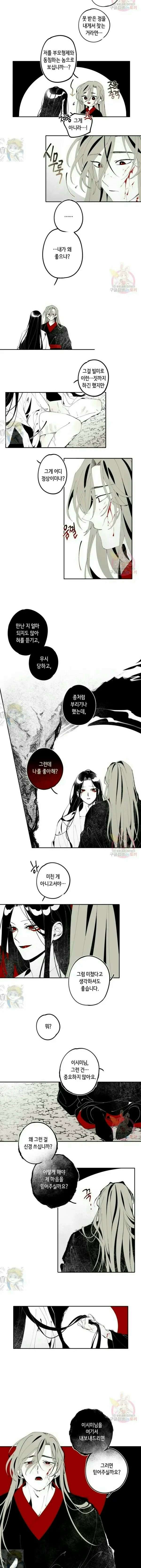 이시미 이야기 8화 호명呼名 3