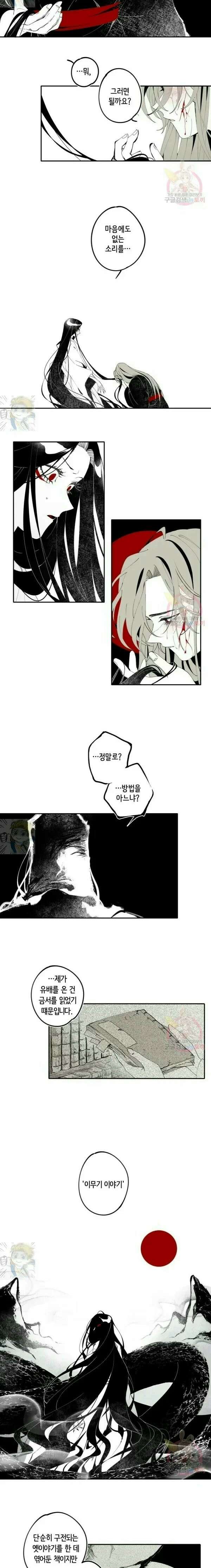 이시미 이야기 8화 호명呼名 4