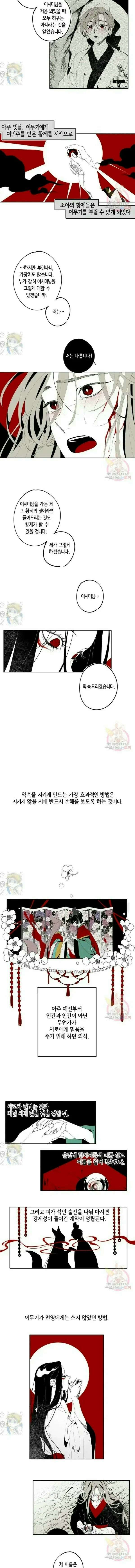이시미 이야기 8화 호명呼名 5