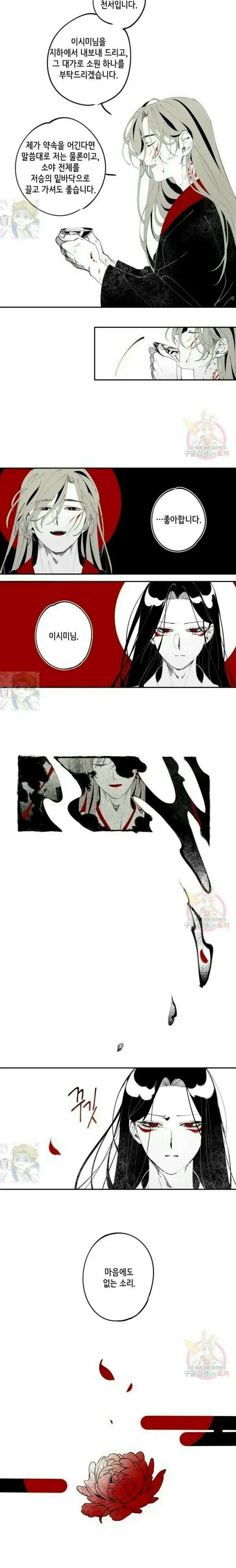 이시미 이야기 8화 호명呼名 6