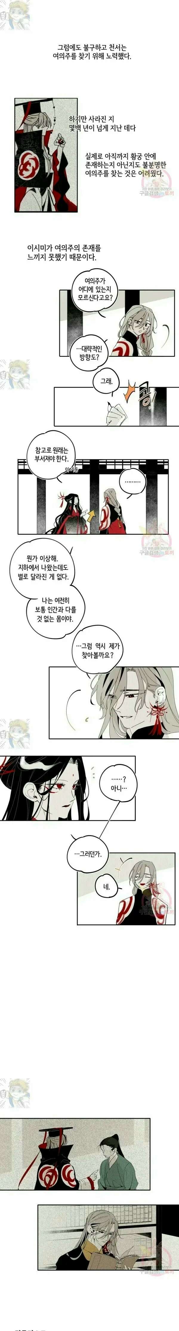 이시미 이야기 15화 착란錯亂 4 1