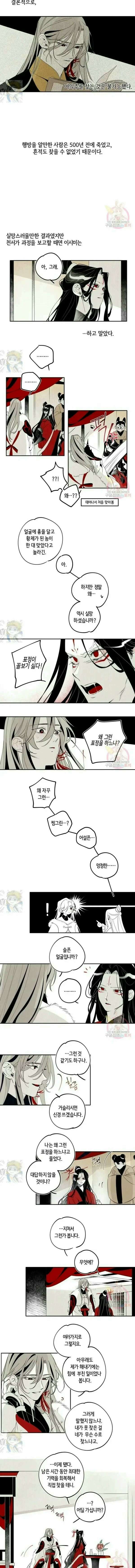 이시미 이야기 15화 착란錯亂 4 2