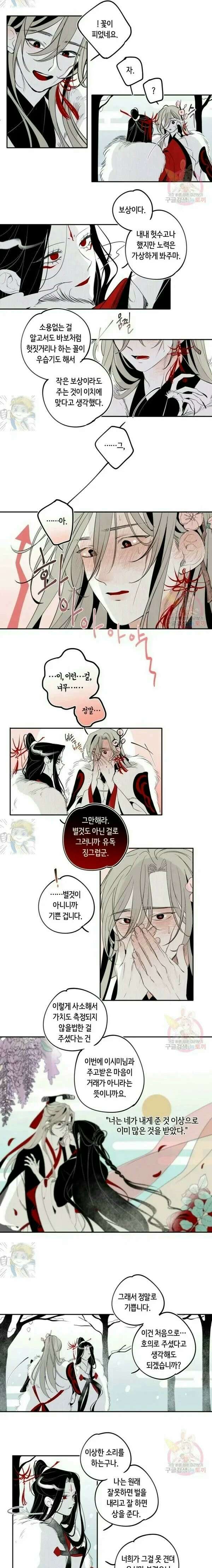 이시미 이야기 15화 착란錯亂 4 4