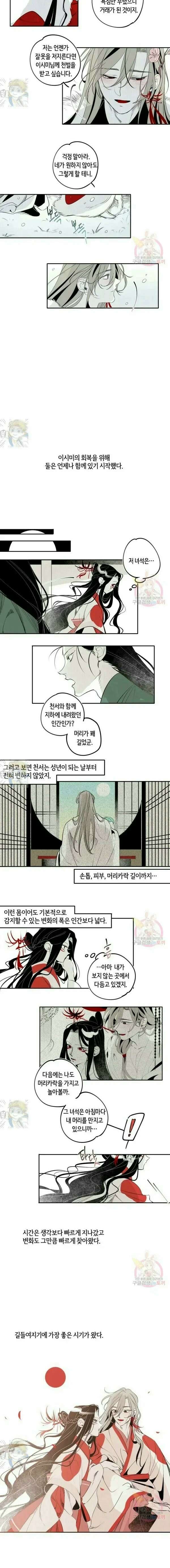 이시미 이야기 15화 착란錯亂 4 5