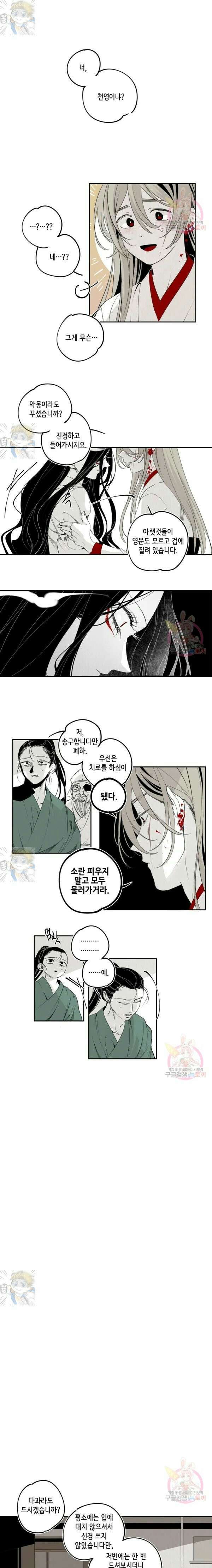 이시미 이야기 24화 천영과 천서 2 1
