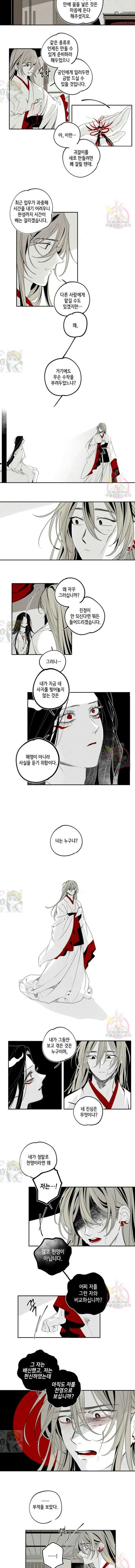이시미 이야기 24화 천영과 천서 2 2