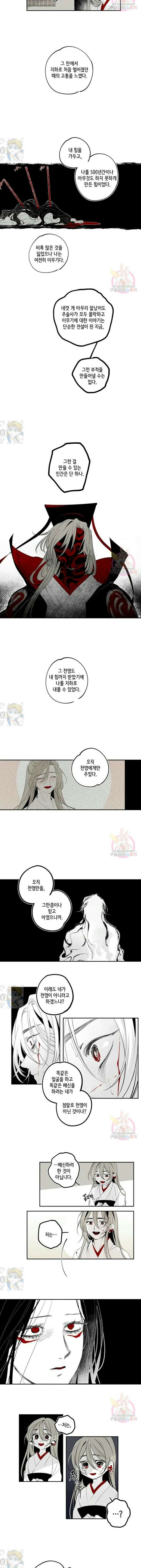 이시미 이야기 24화 천영과 천서 2 3