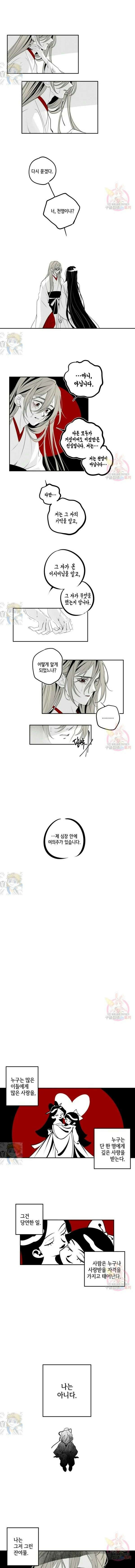 이시미 이야기 24화 천영과 천서 2 5