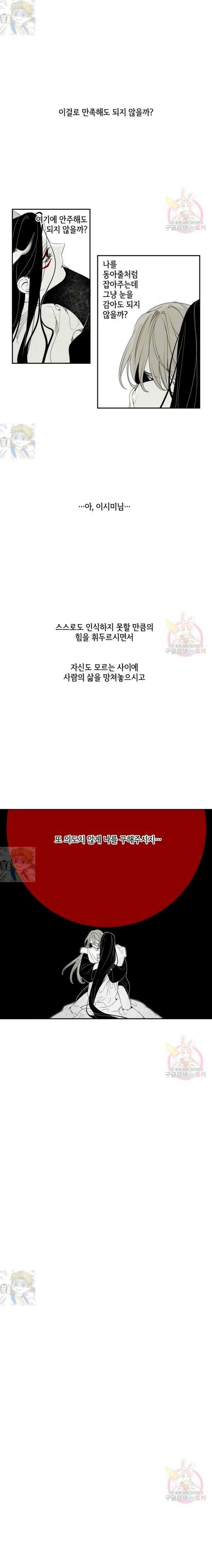 이시미 이야기 34화 천서 1