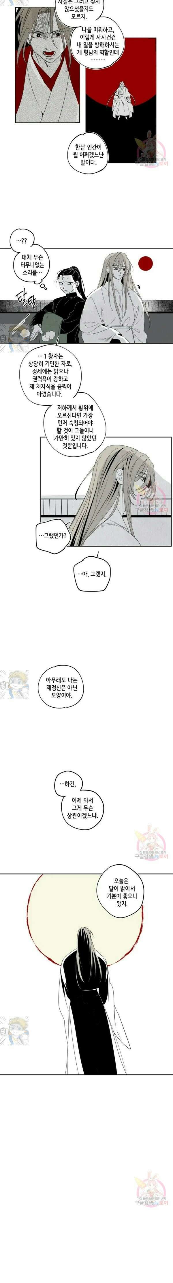 이시미 이야기 34화 천서 4