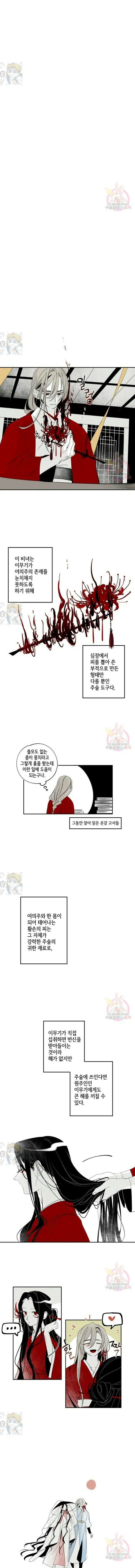 이시미 이야기 34화 천서 5