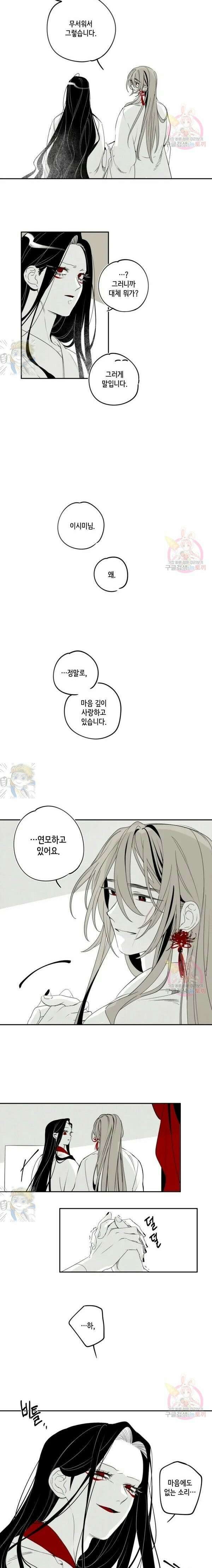 이시미 이야기 34화 천서 10