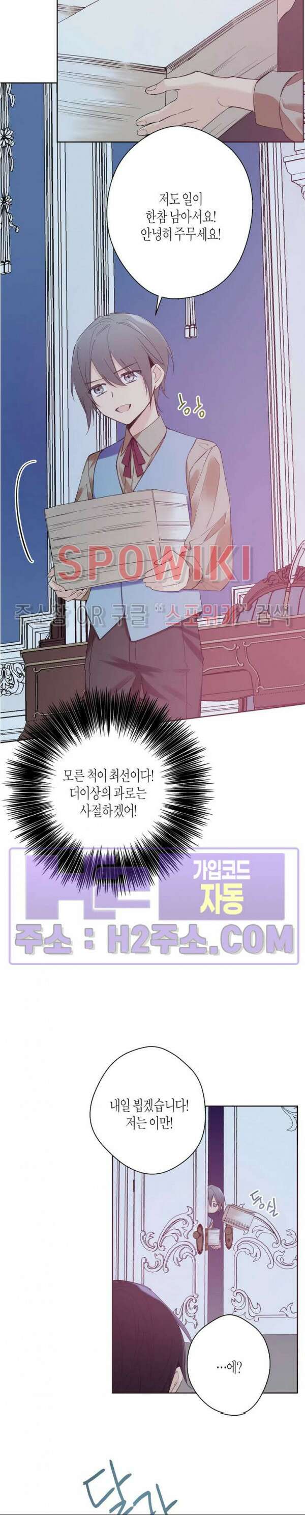 나의 북부대공을 위하여 11화 2