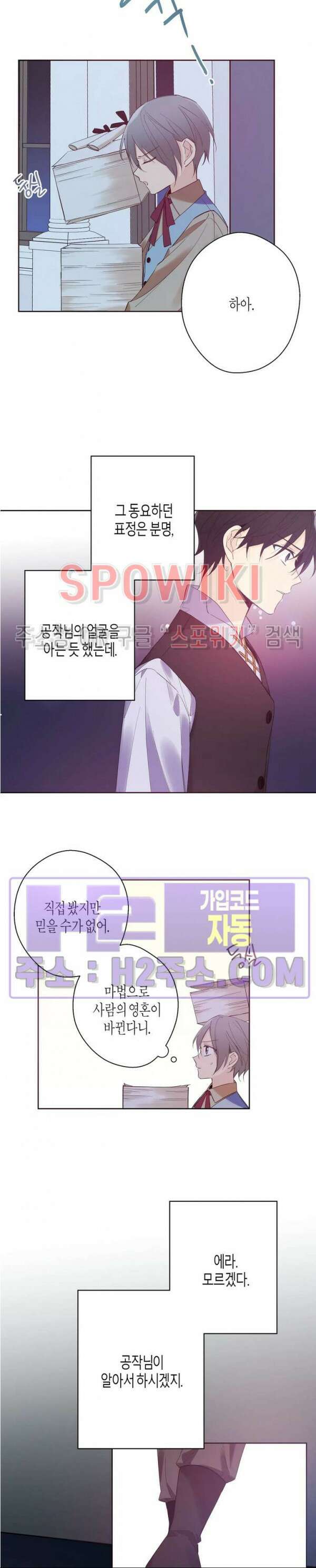 나의 북부대공을 위하여 11화 3