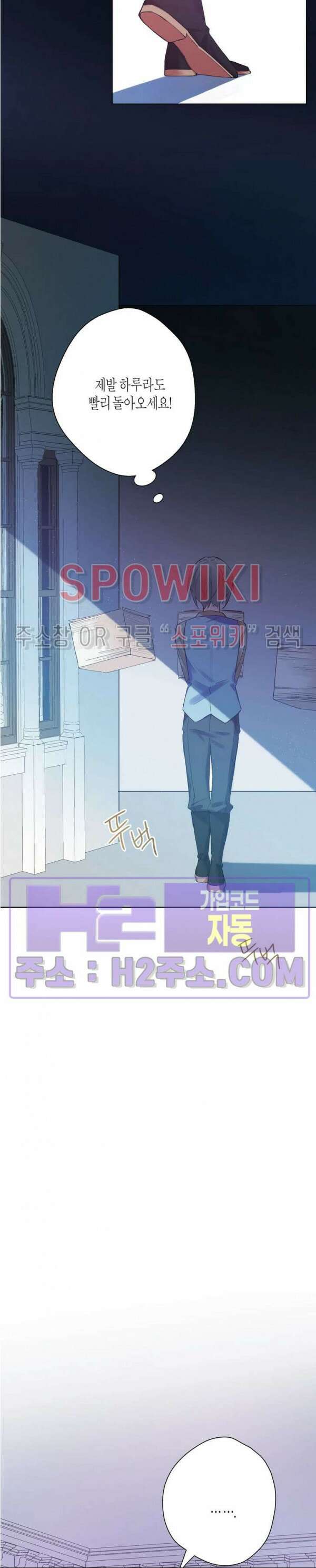 나의 북부대공을 위하여 11화 4