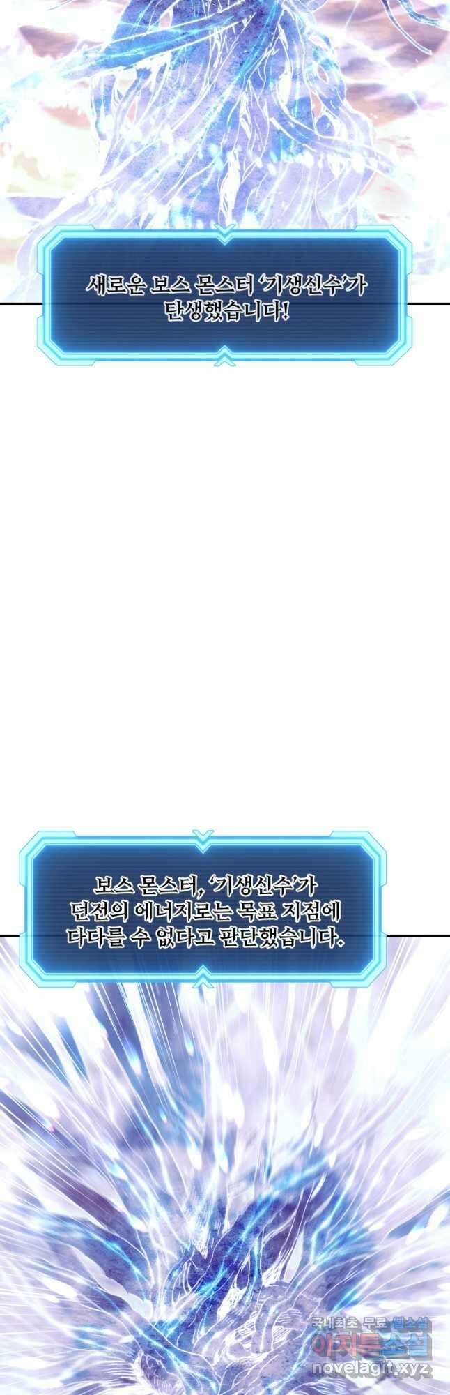 부서진 성좌의 회귀 88화 5