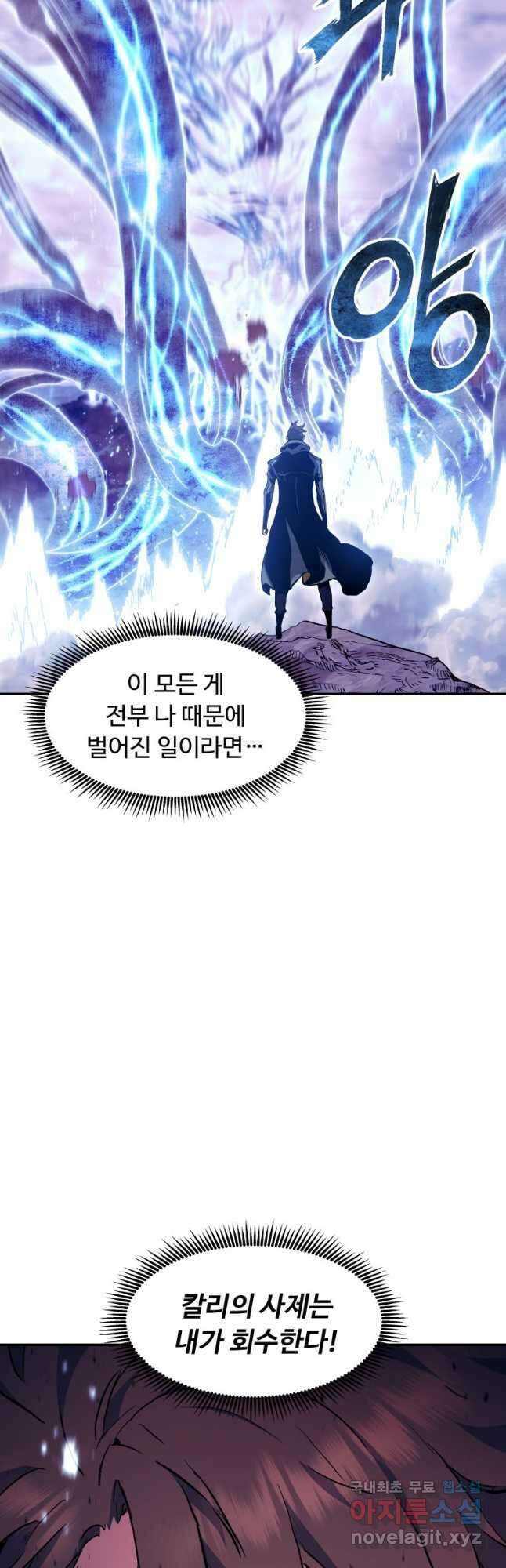 부서진 성좌의 회귀 88화 9