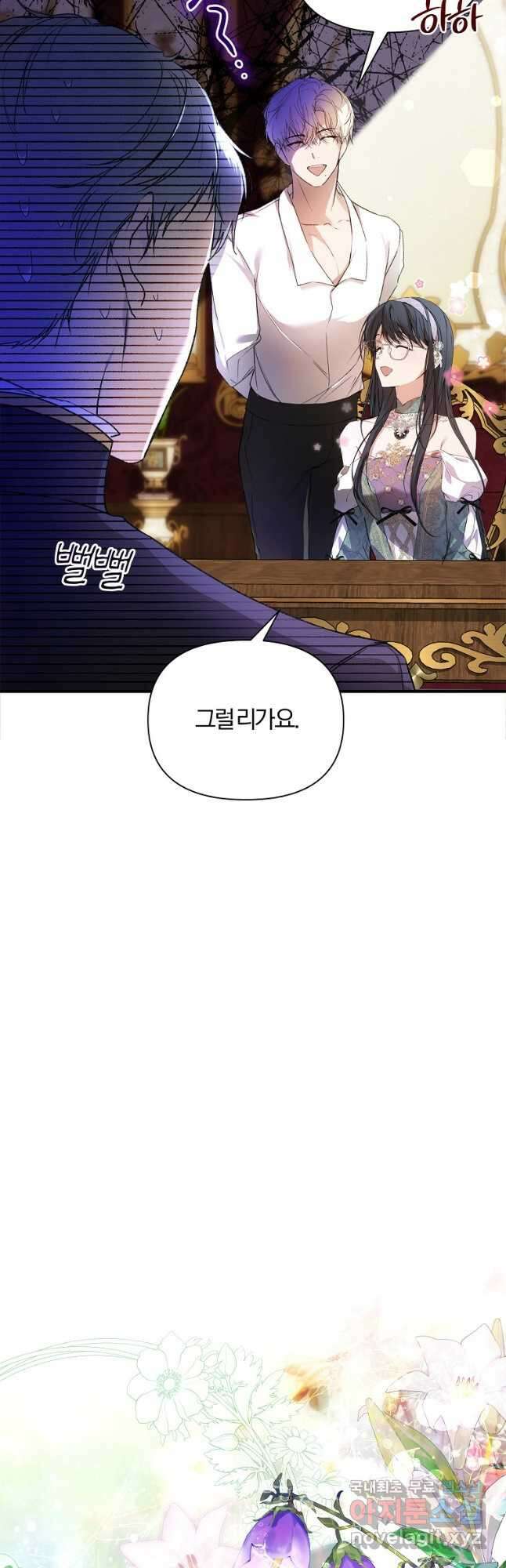 튜린의 릴리엔 46화 6