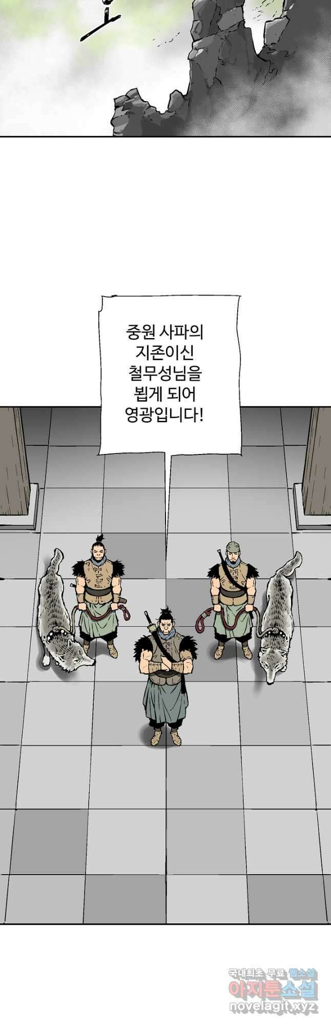 휘영검전 43화 2
