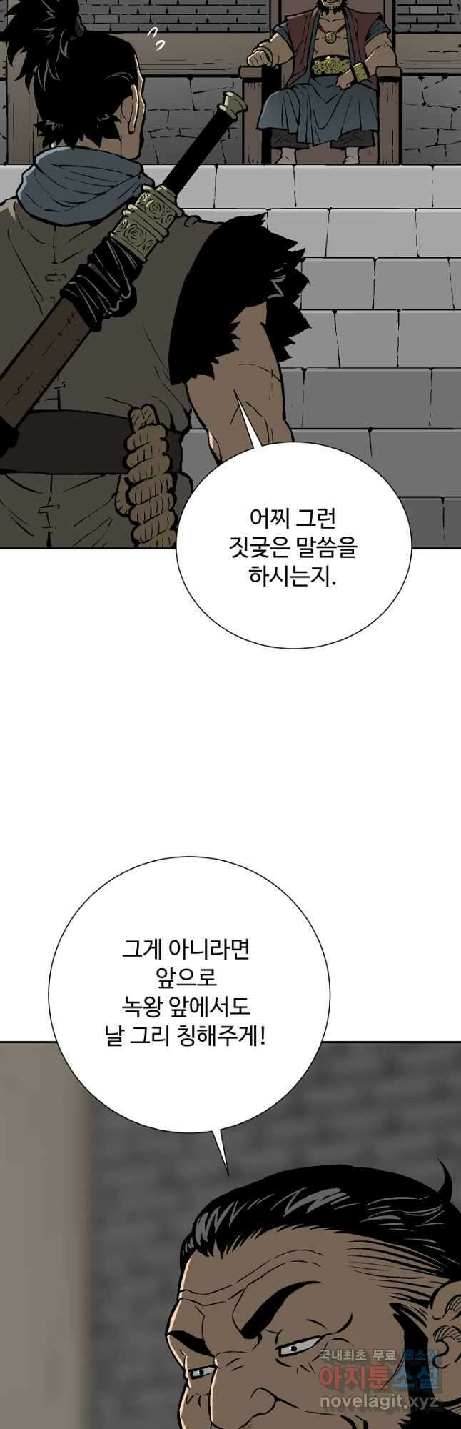 휘영검전 43화 5