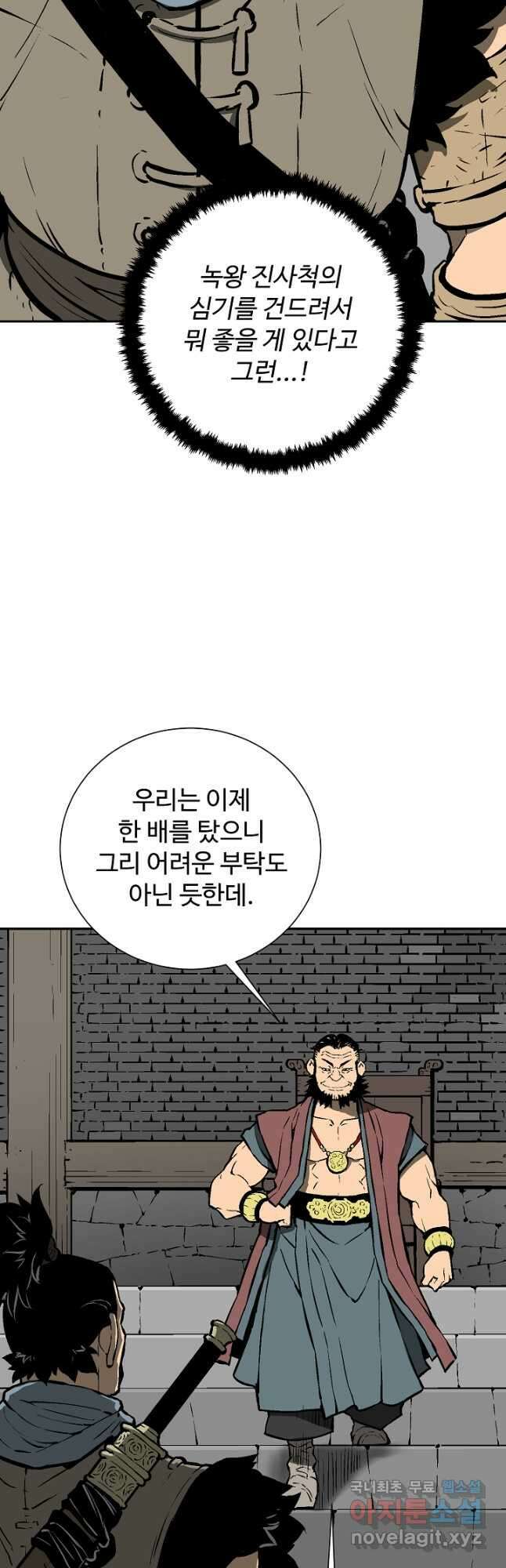 휘영검전 43화 7