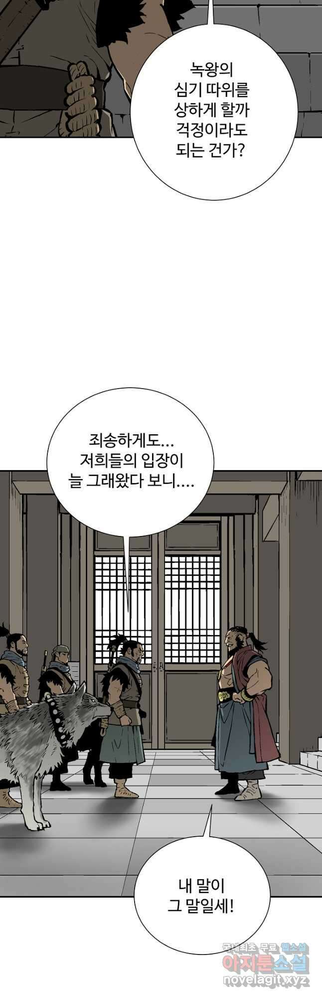 휘영검전 43화 8